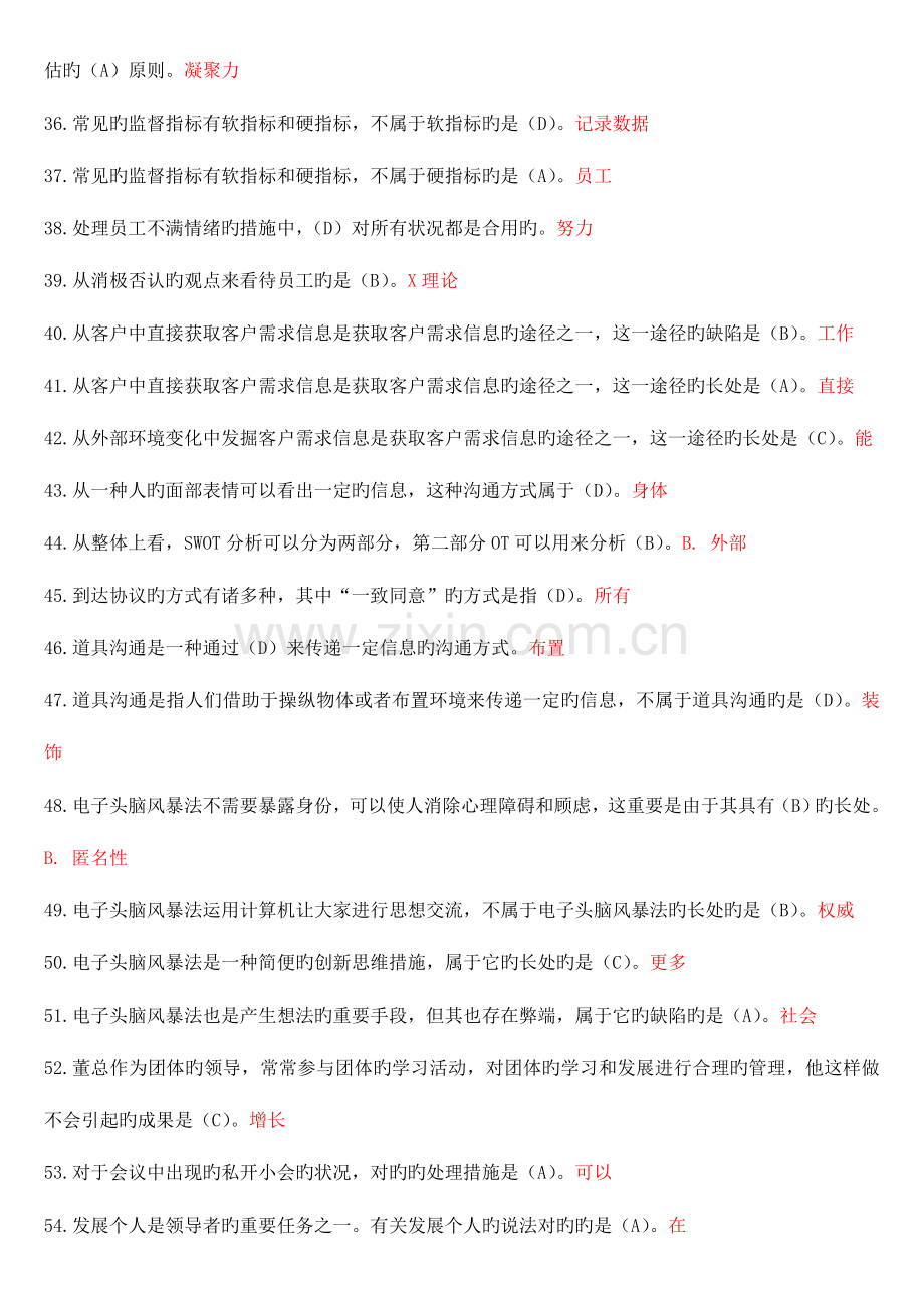 2023年电大个人与团队管理期末考试答案.doc_第3页