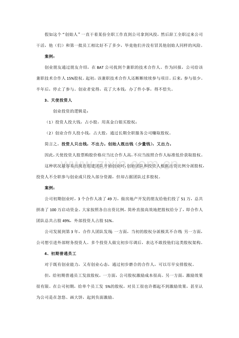 初创公司的合伙人股权的进入和退出机制设计.doc_第3页