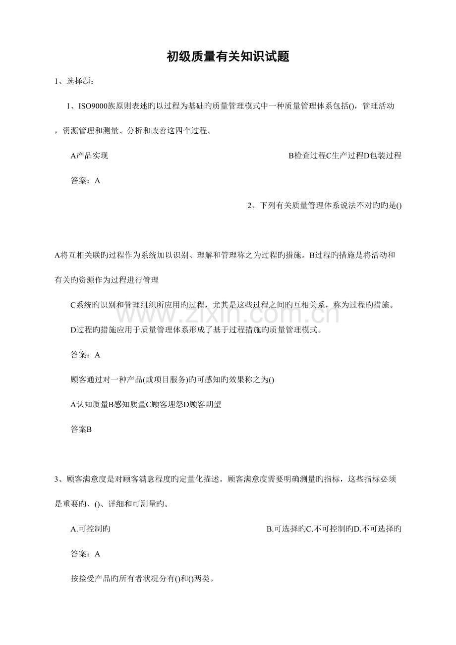 2023年新版质量工程师考试资料.doc_第1页