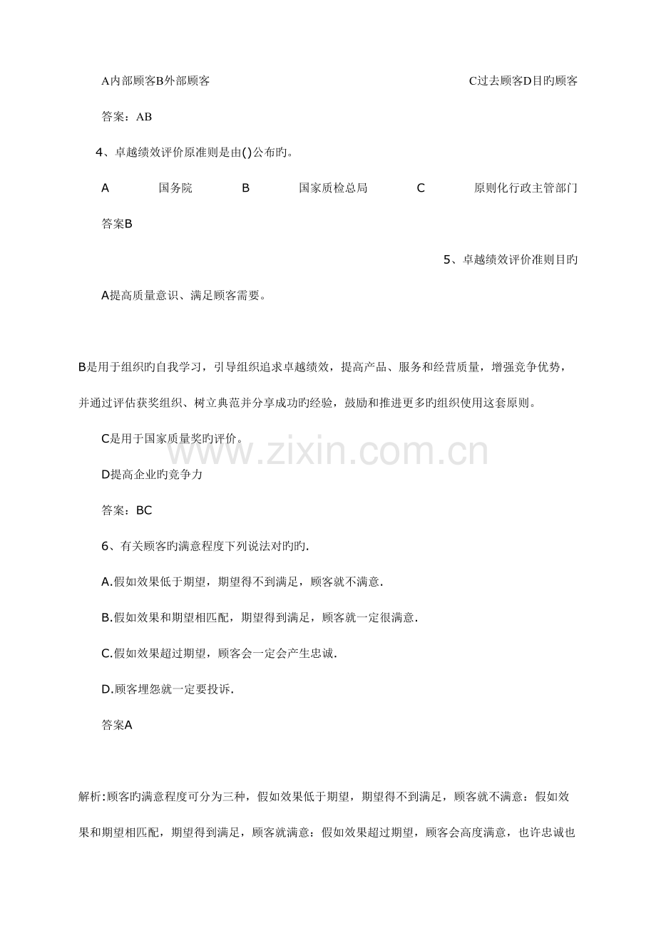 2023年新版质量工程师考试资料.doc_第2页