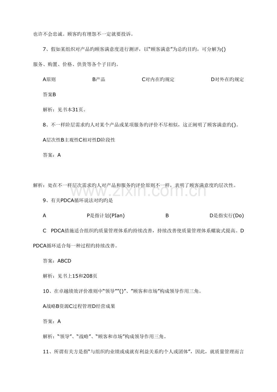 2023年新版质量工程师考试资料.doc_第3页