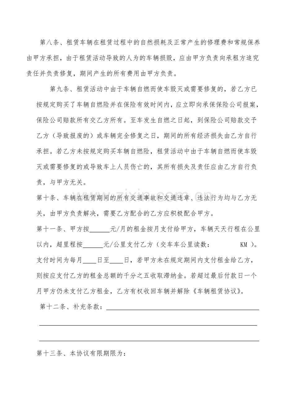 车辆委托租赁协议书.doc_第2页