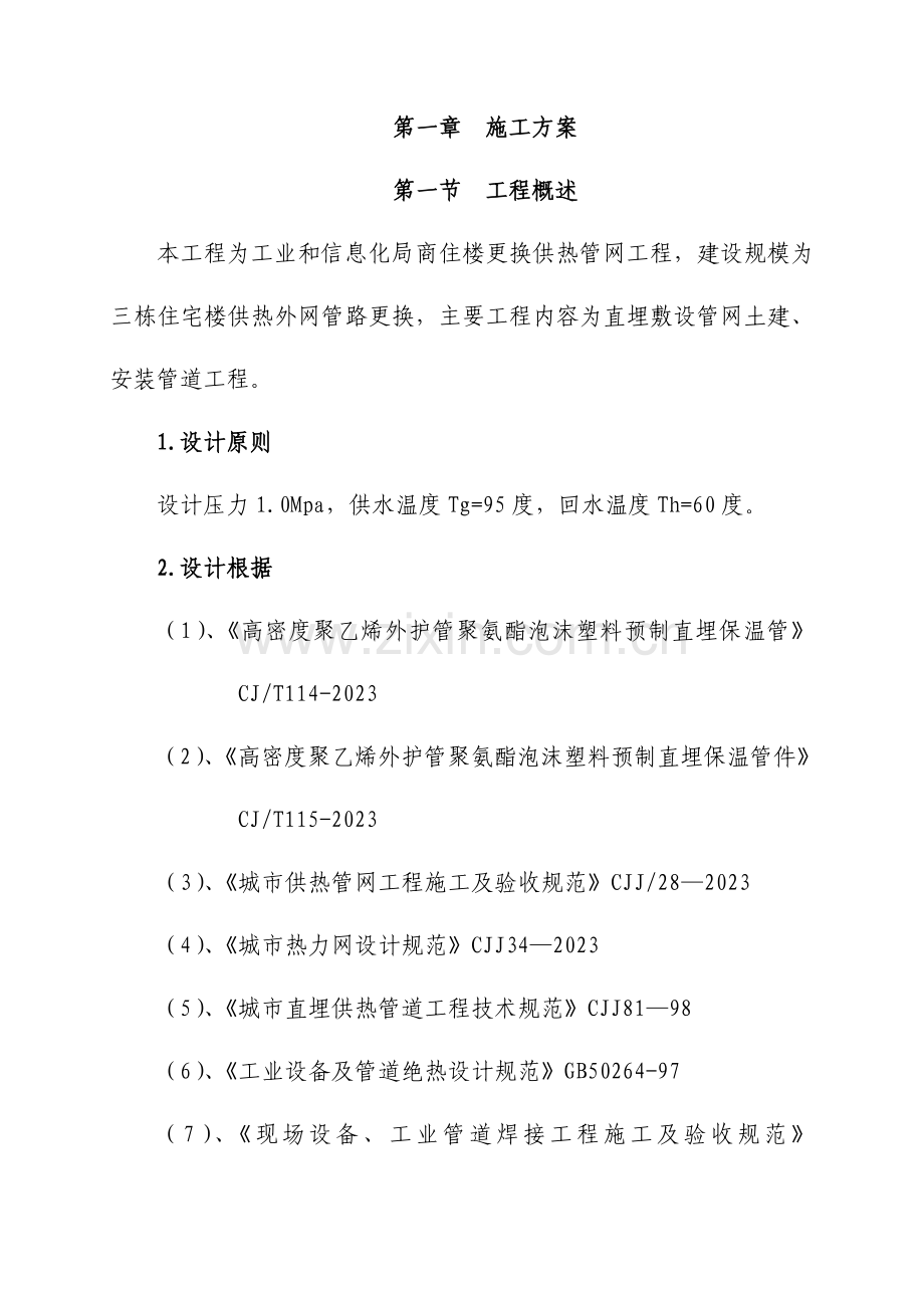 室外地下综合管网管道安装工程施工方案.doc_第3页