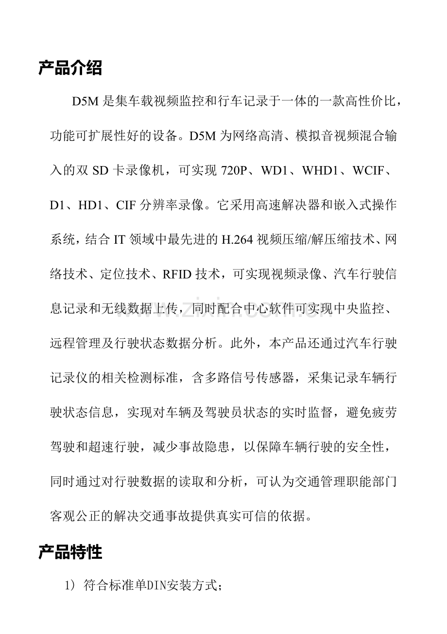 锐明三视频行车记录仪使用说明书精简.doc_第3页