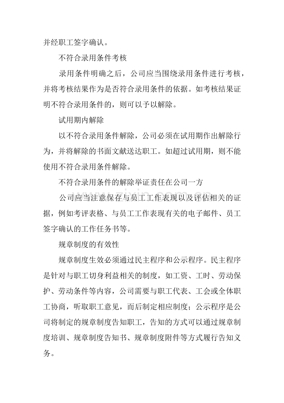 企业强制解除劳动合同操作指引.docx_第2页