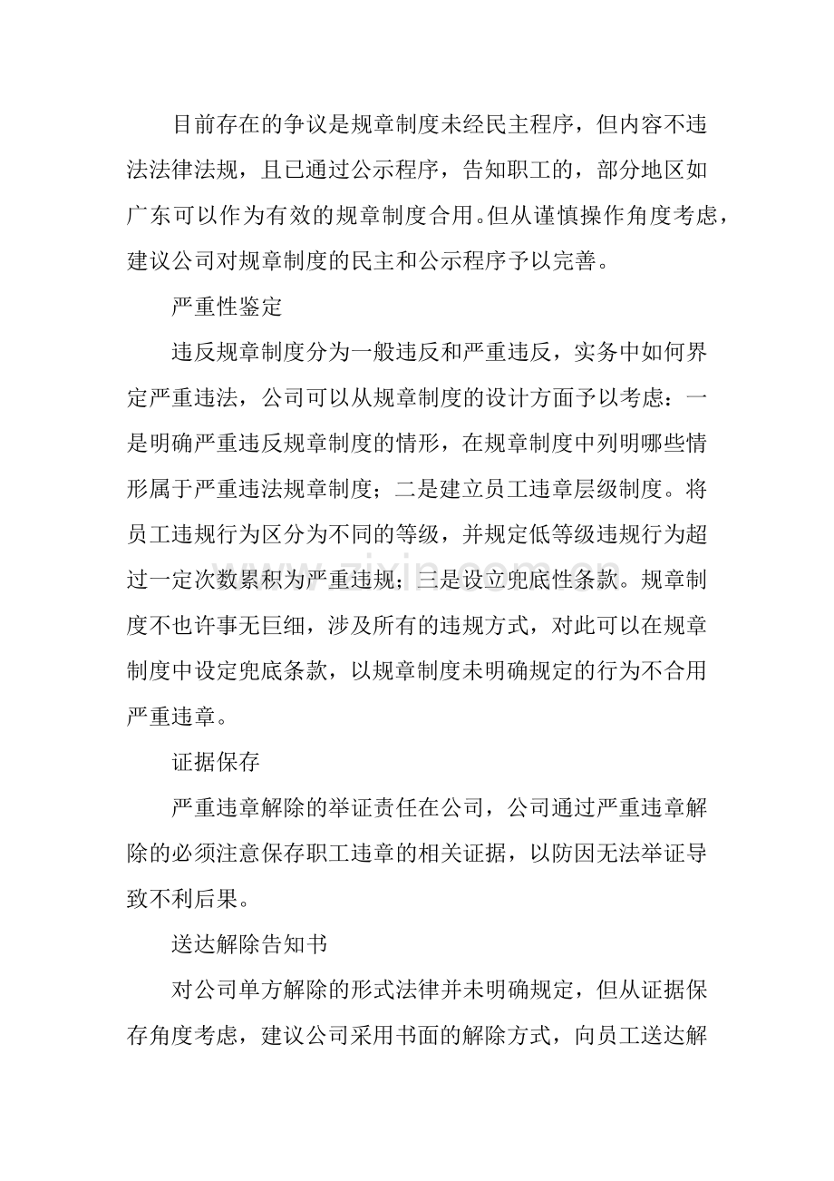 企业强制解除劳动合同操作指引.docx_第3页