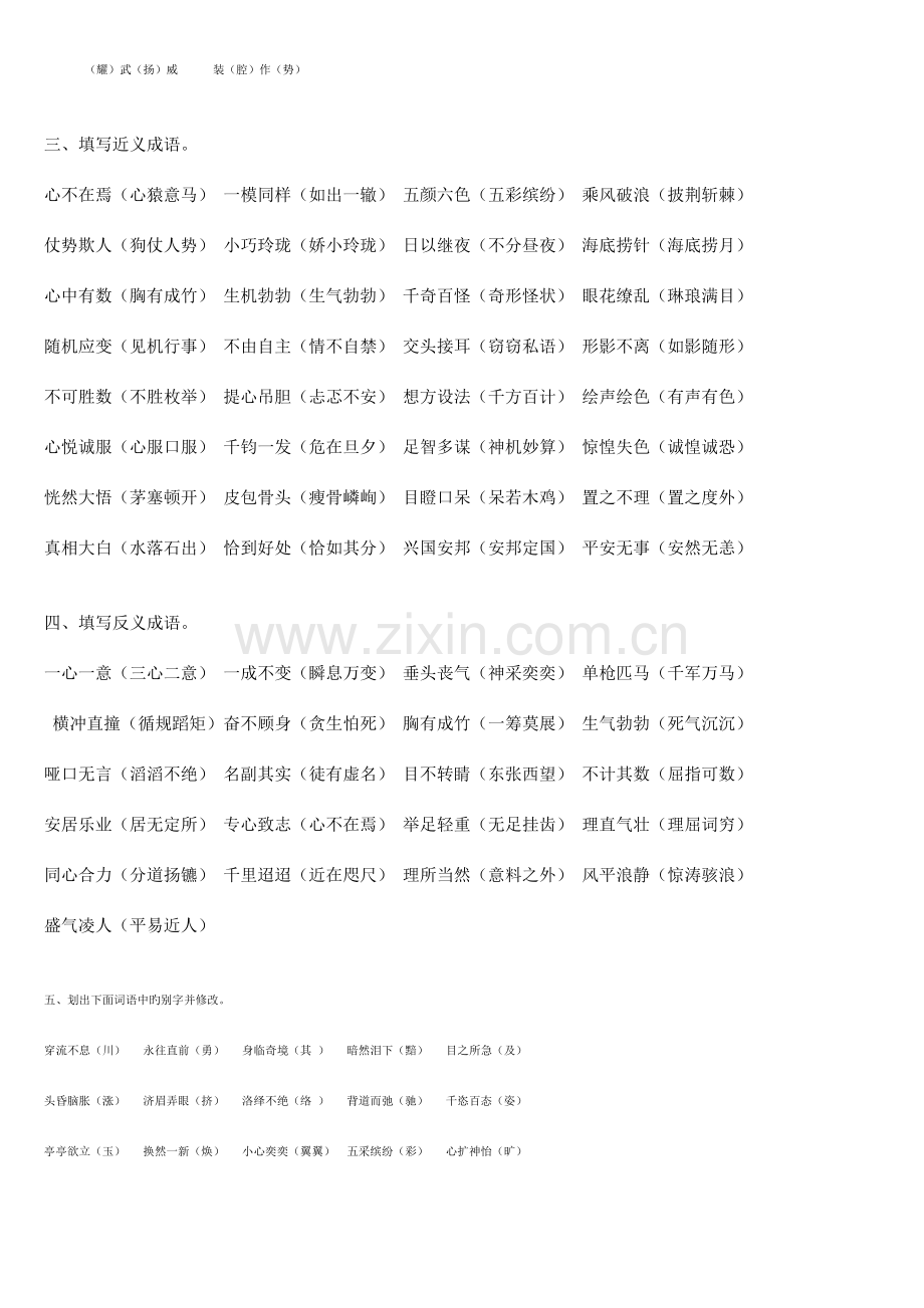 2023年小升初语文总复习成语专项训练解答.docx_第2页