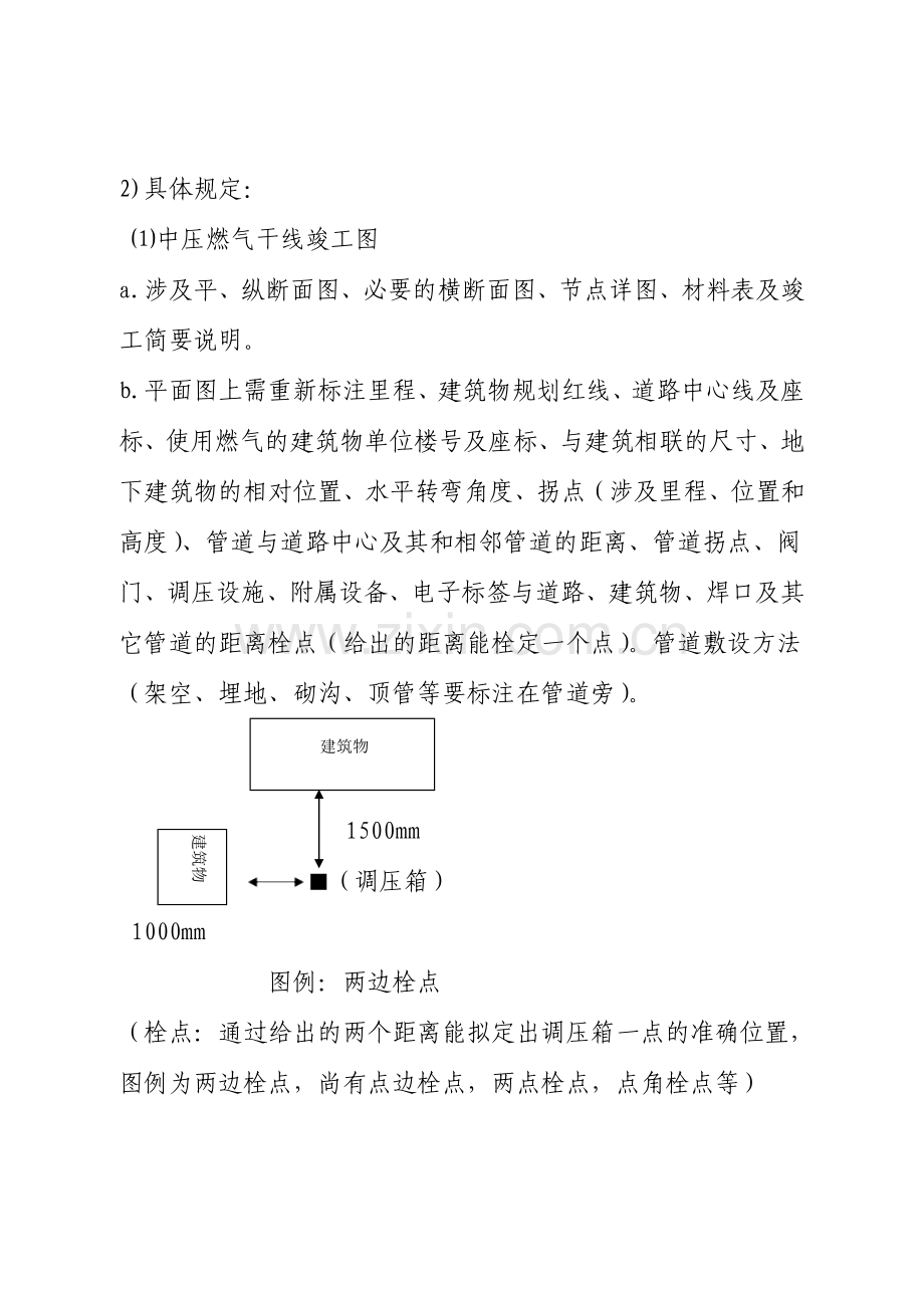 常规燃气工程竣工图绘制要求.doc_第3页