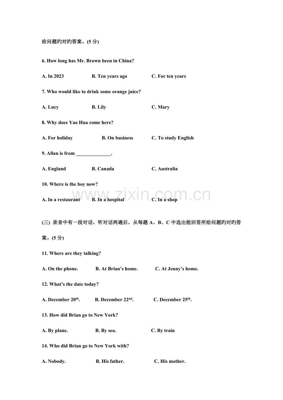 2023年山东省宁津县初中毕业生学业水平模拟考试英语试题.doc_第2页