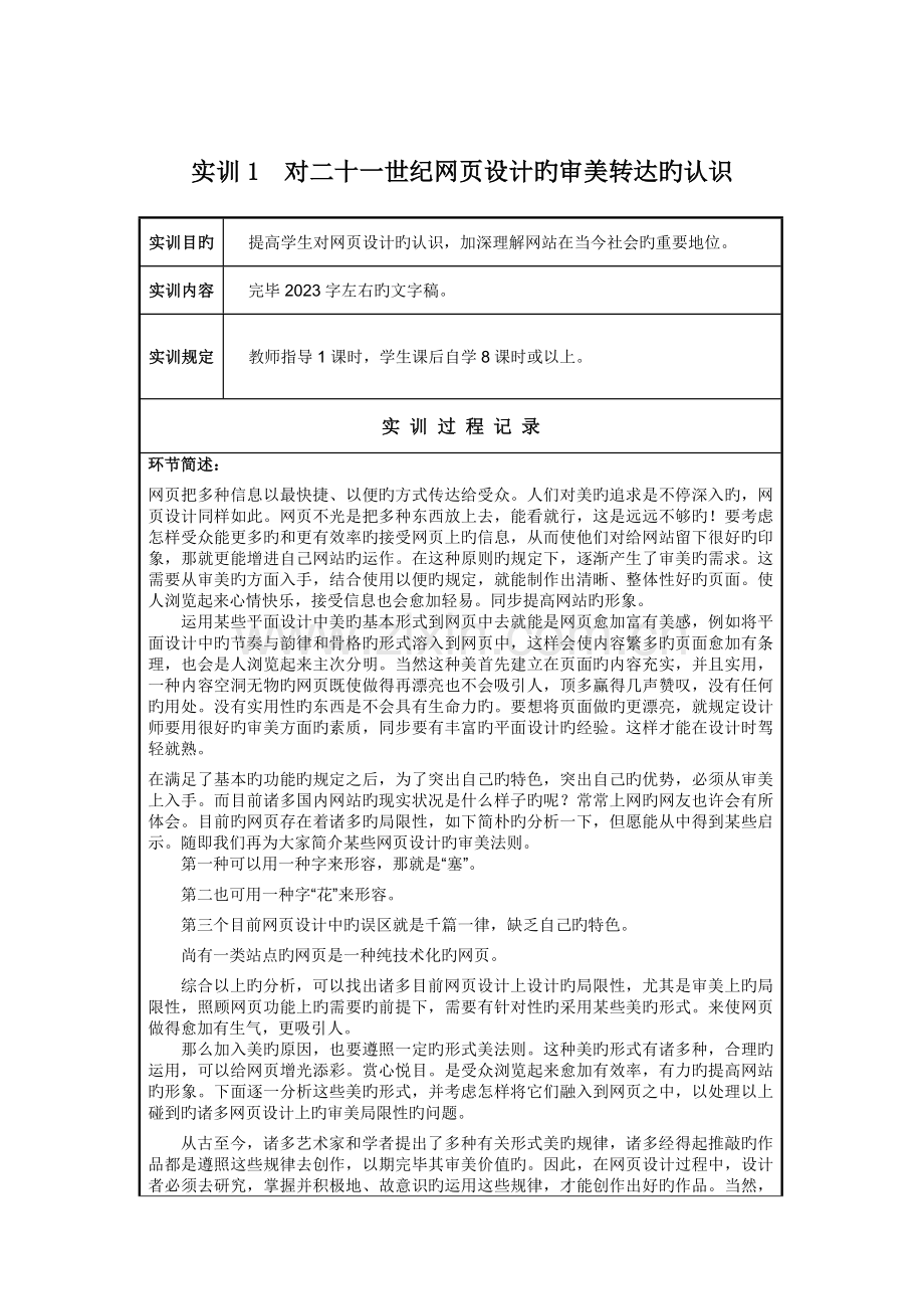 2023年网站美工设计基础形成性考核册.doc_第2页