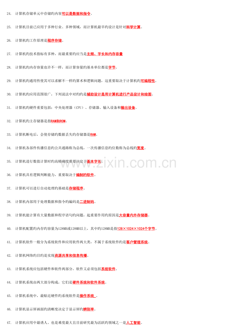 2023年中央电大计算机应用基础网考整理好.doc_第2页