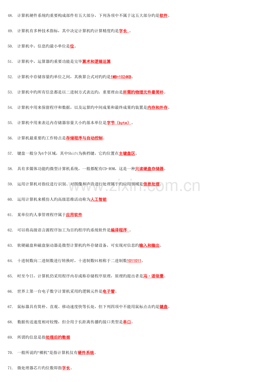 2023年中央电大计算机应用基础网考整理好.doc_第3页