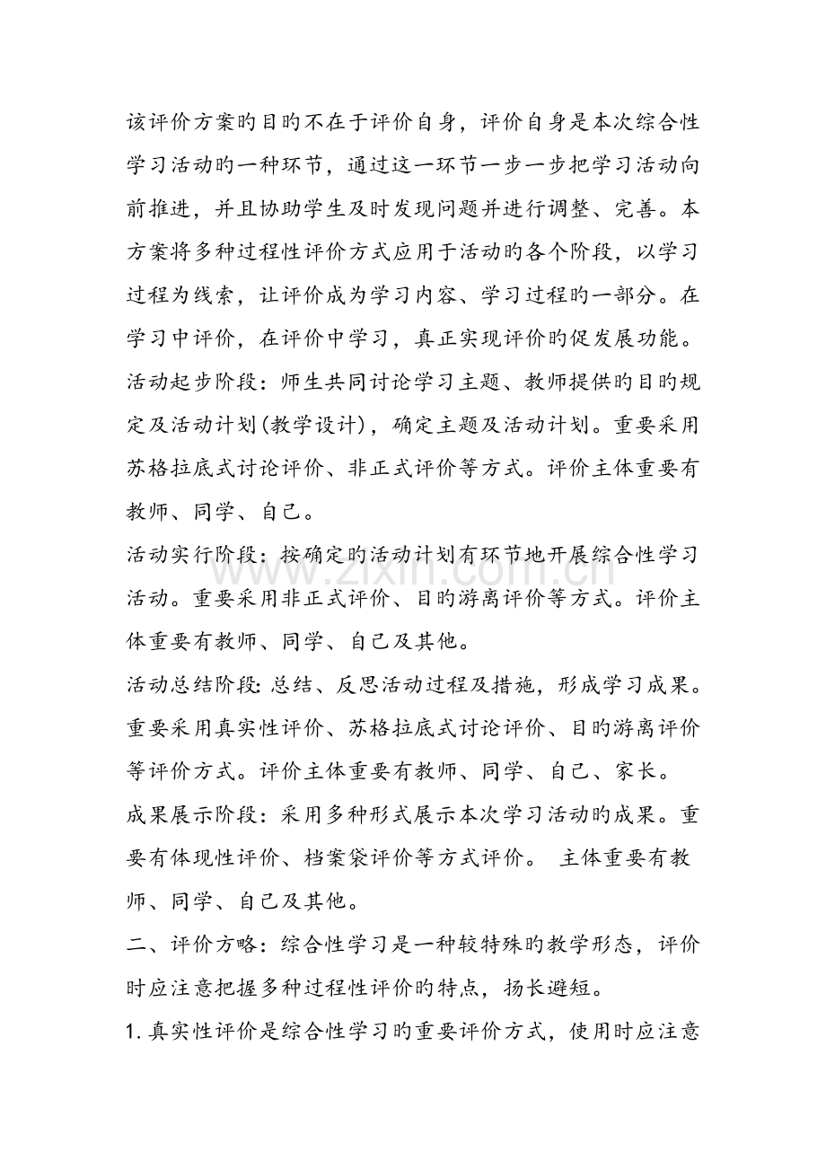 综合性学习多元评价方案策略与原则文档资料.doc_第2页