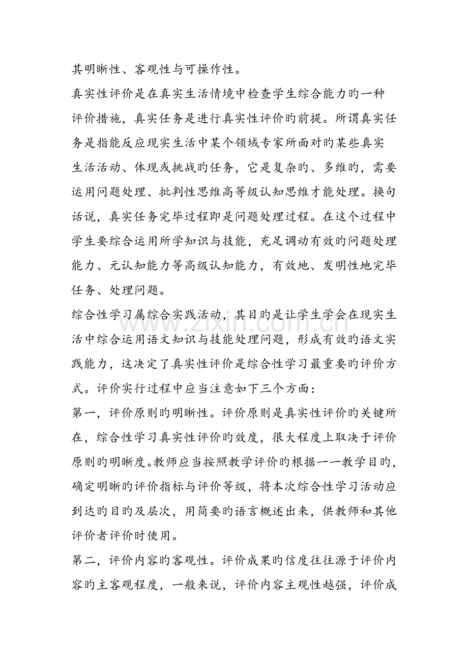 综合性学习多元评价方案策略与原则文档资料.doc_第3页