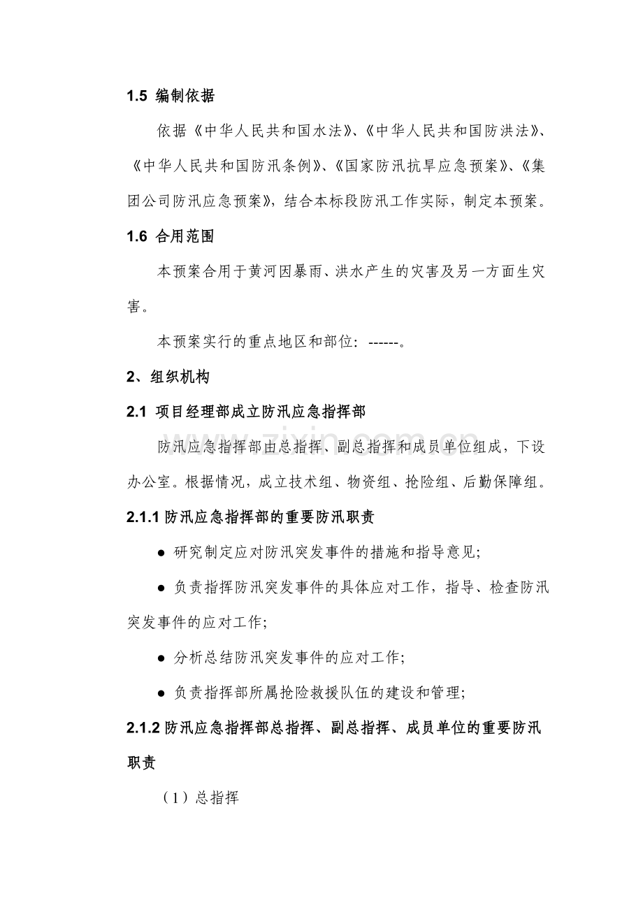 防洪渡汛应急救援预案.doc_第2页