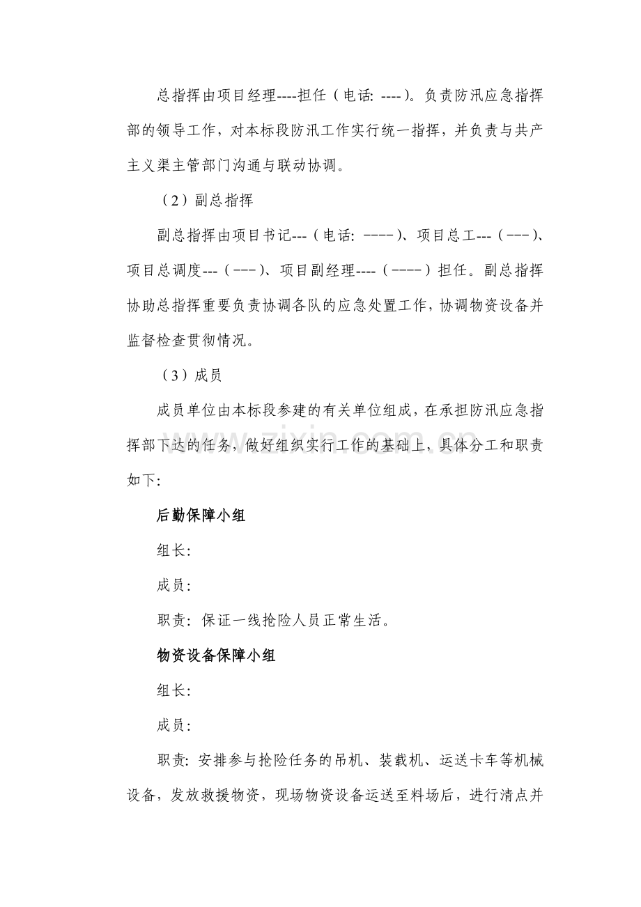 防洪渡汛应急救援预案.doc_第3页