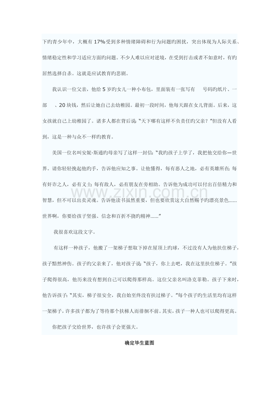 2023年教师资格证综合素质作文经典范文.doc_第2页