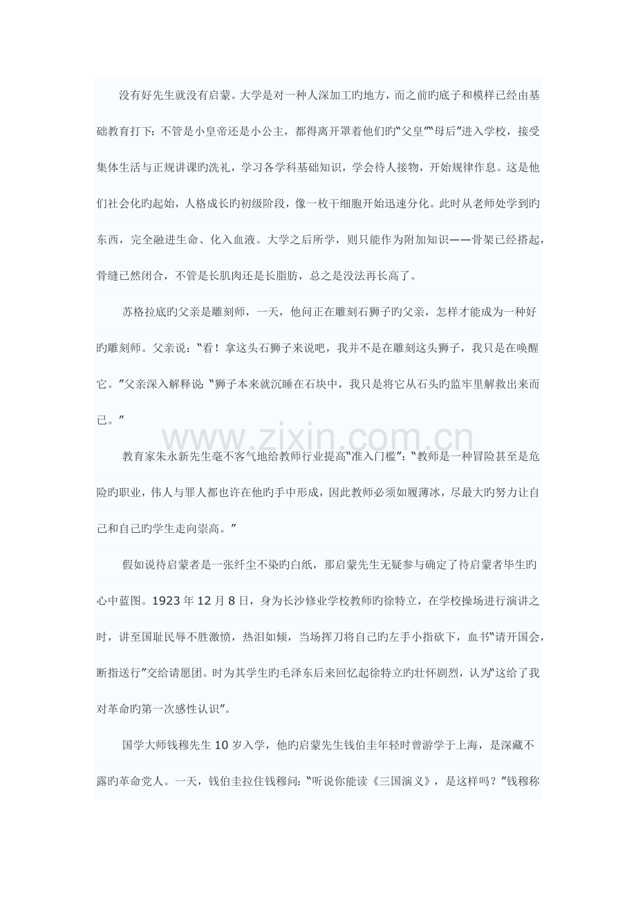 2023年教师资格证综合素质作文经典范文.doc_第3页