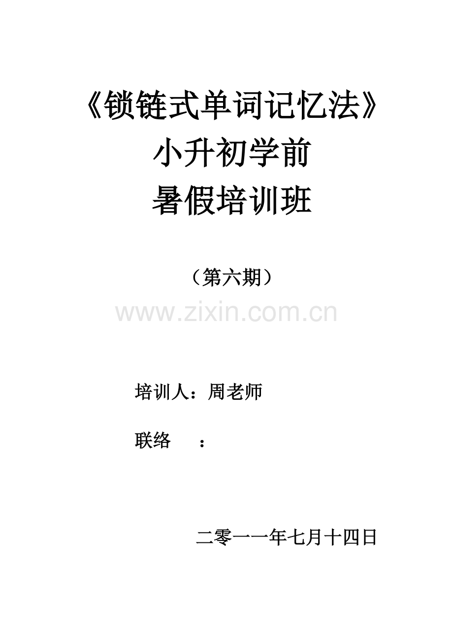 2023年暑假小升初补课资料.doc_第1页