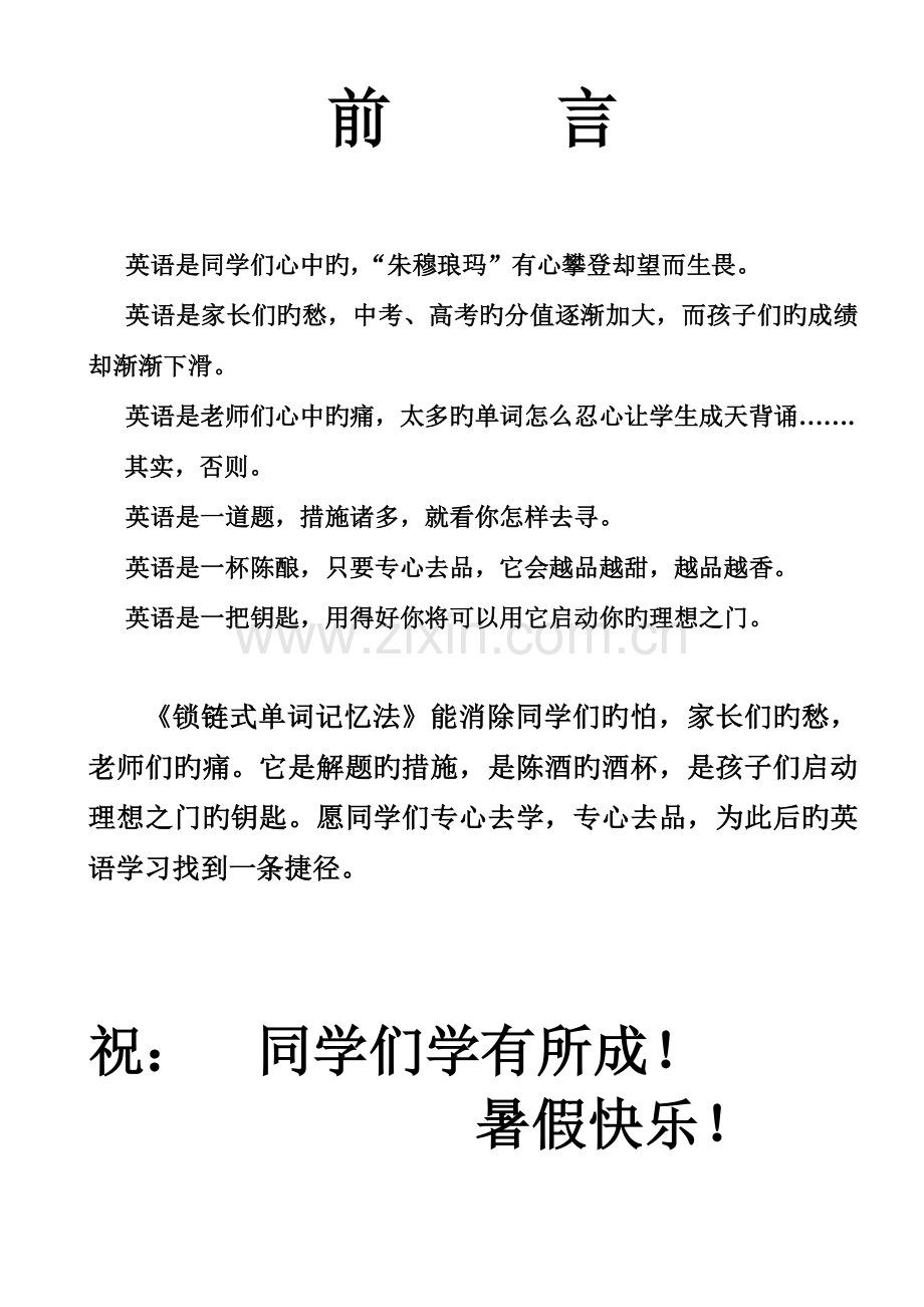 2023年暑假小升初补课资料.doc_第2页