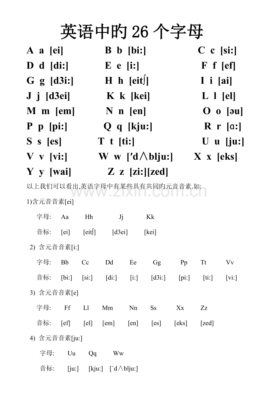 2023年暑假小升初补课资料.doc_第3页