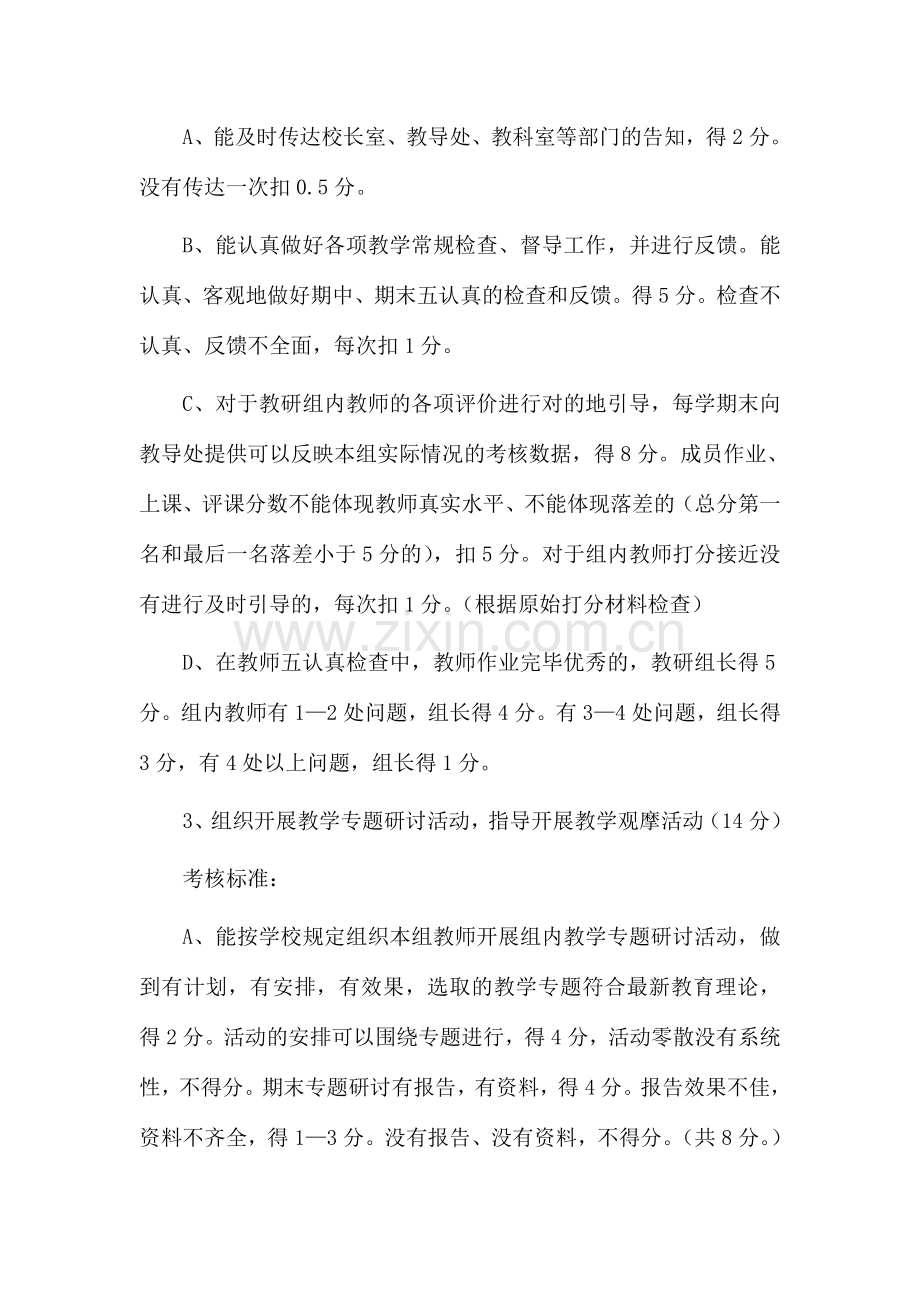 教研组长考核细则.doc_第2页