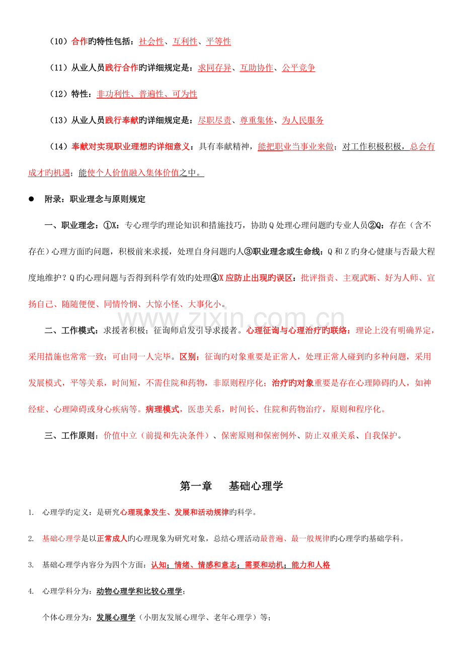 2023年心理咨询师三级基础知识.doc_第2页