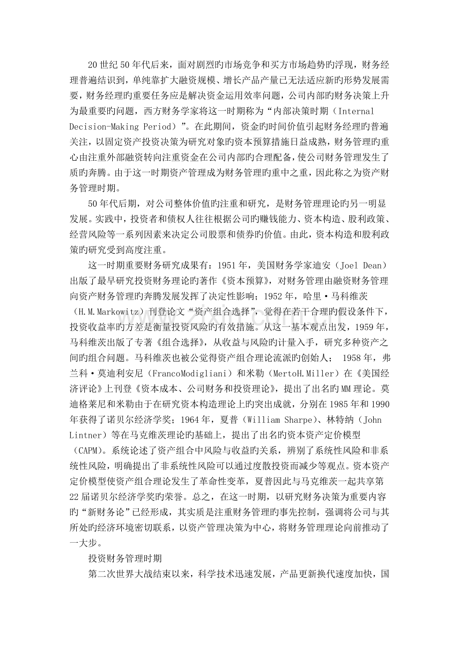 财务管理发展历史.doc_第2页