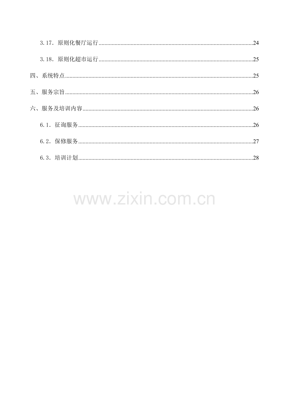 智慧工地运营解决方案.doc_第3页