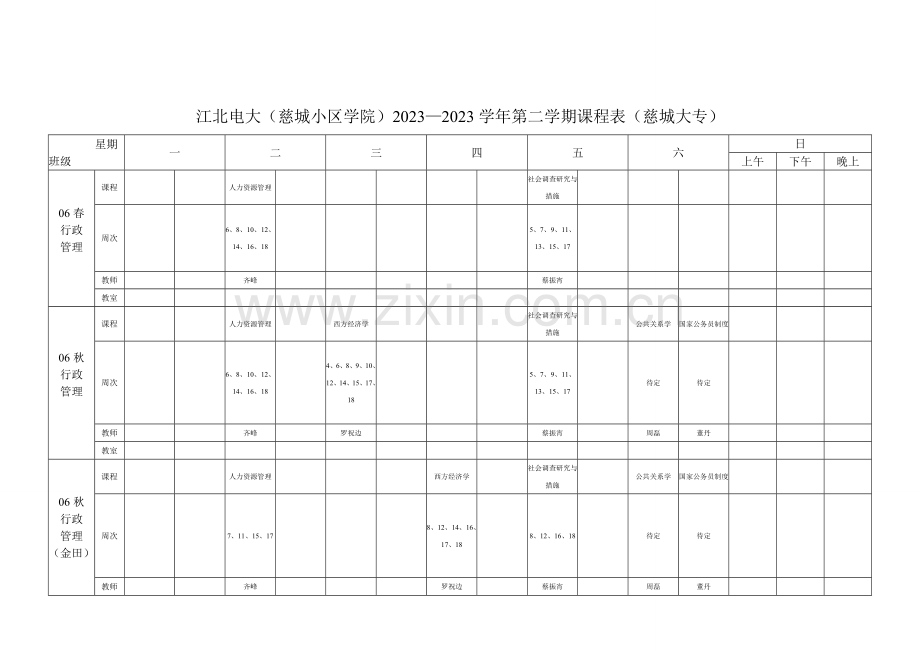 2023年江北电大慈城社区学院第一学期课程表.doc_第3页