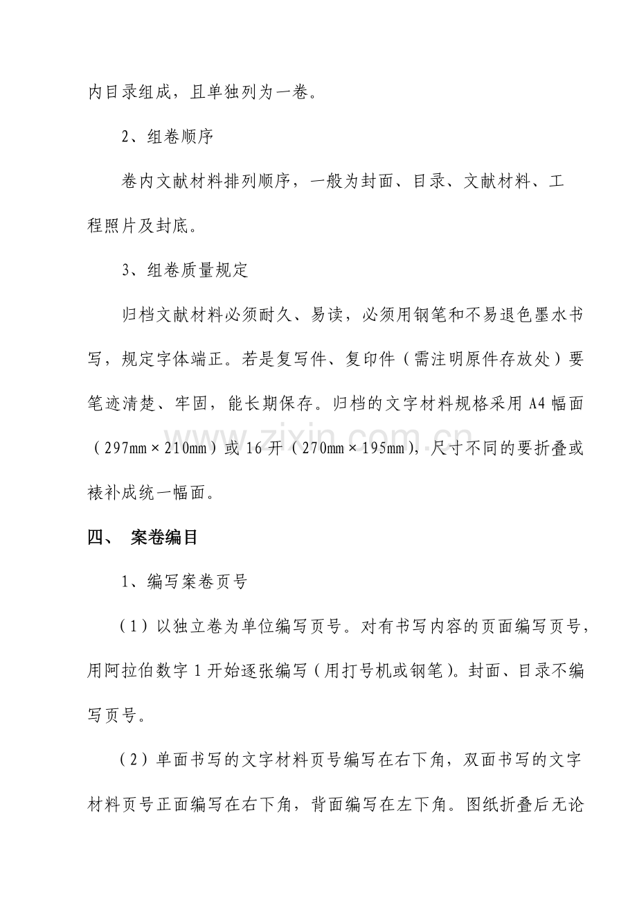 广州市建筑安装工程施工技术资料收集整理具体要求及做法.doc_第3页