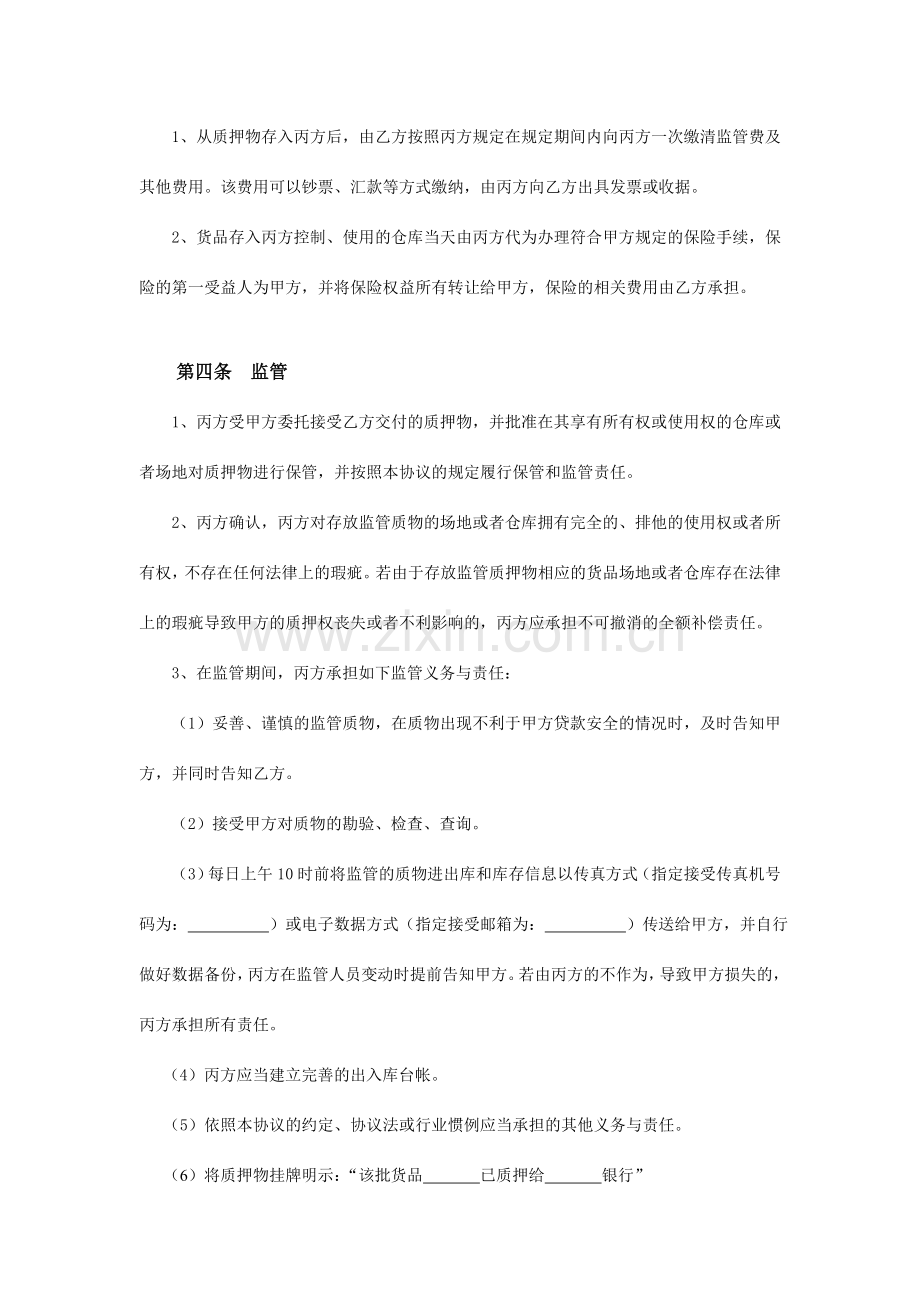 动产质押融资的三方合作协议.doc_第3页