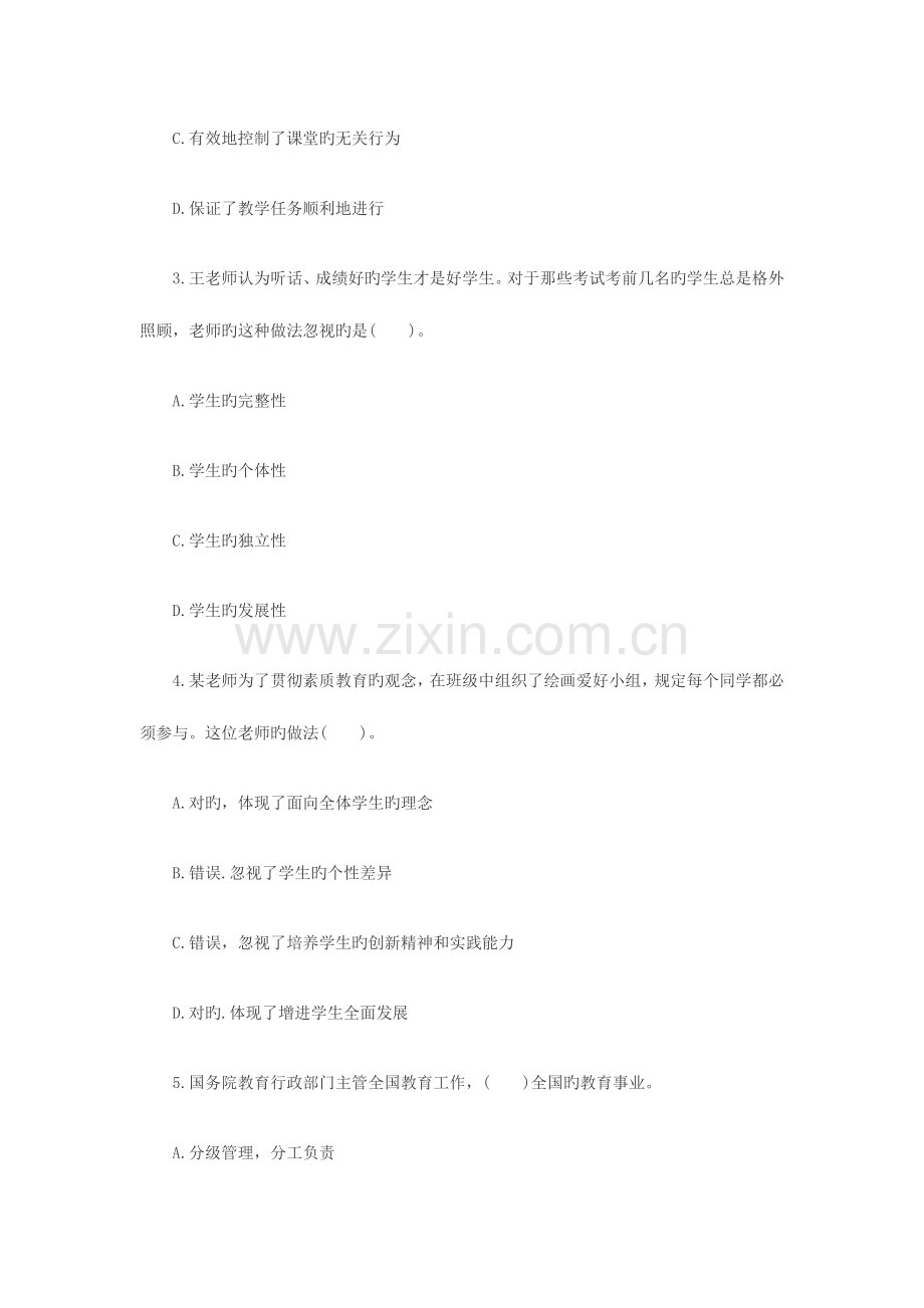 2023年小学教师资格考试模拟卷综合素质模拟卷一.docx_第2页