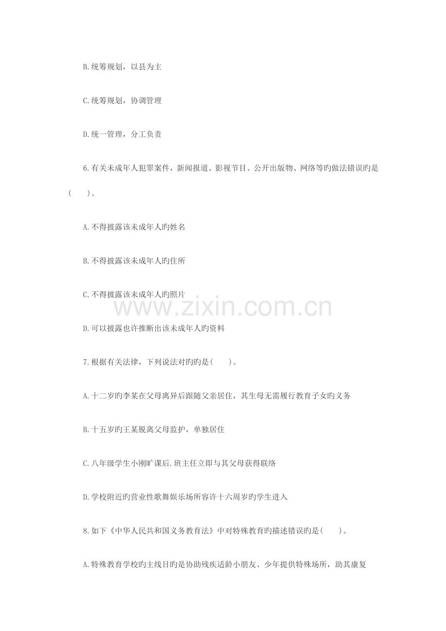 2023年小学教师资格考试模拟卷综合素质模拟卷一.docx_第3页