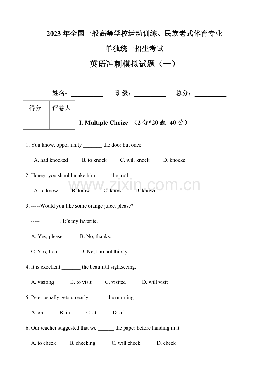 2023年体育单招英语模拟试卷.doc_第1页