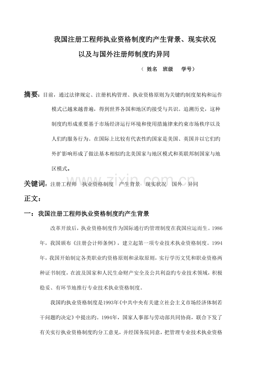 2023年我国注册工程师制度实施现状调研.doc_第1页