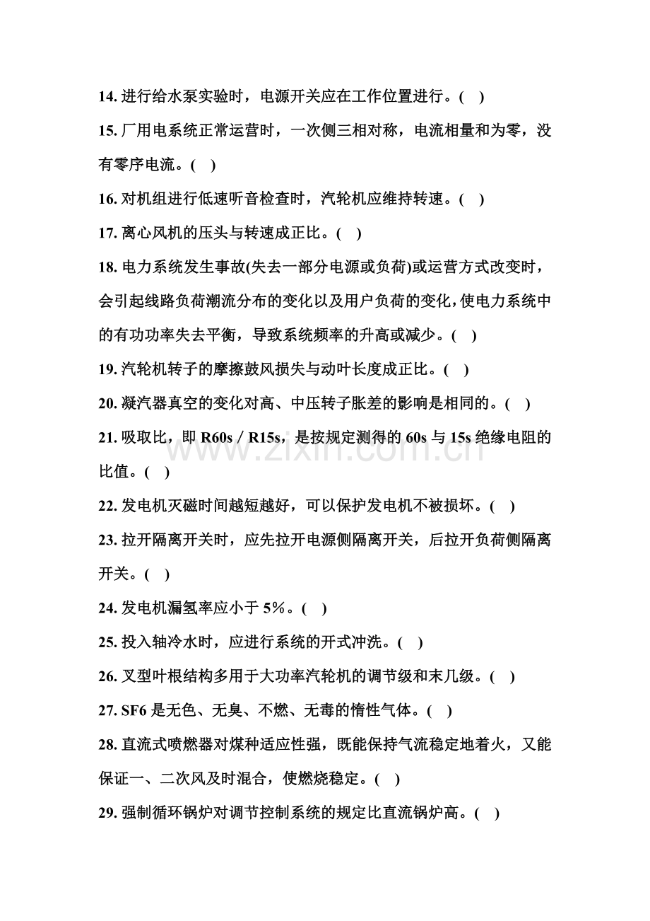 华能某电厂集控专业技术比赛理论题附答案.doc_第2页