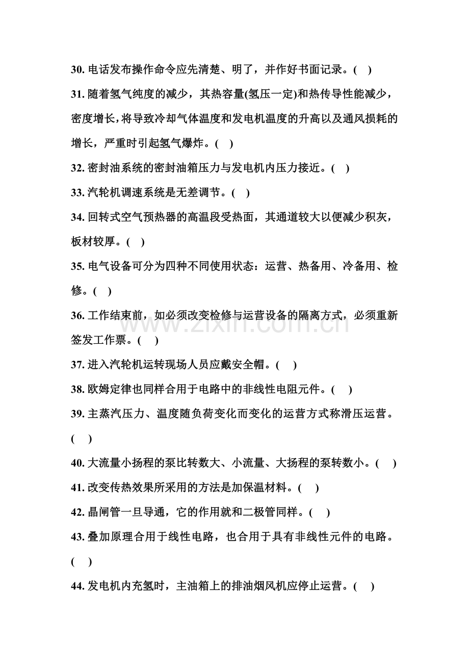 华能某电厂集控专业技术比赛理论题附答案.doc_第3页