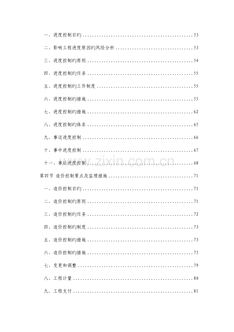 工程监理投标技术方案.doc_第2页