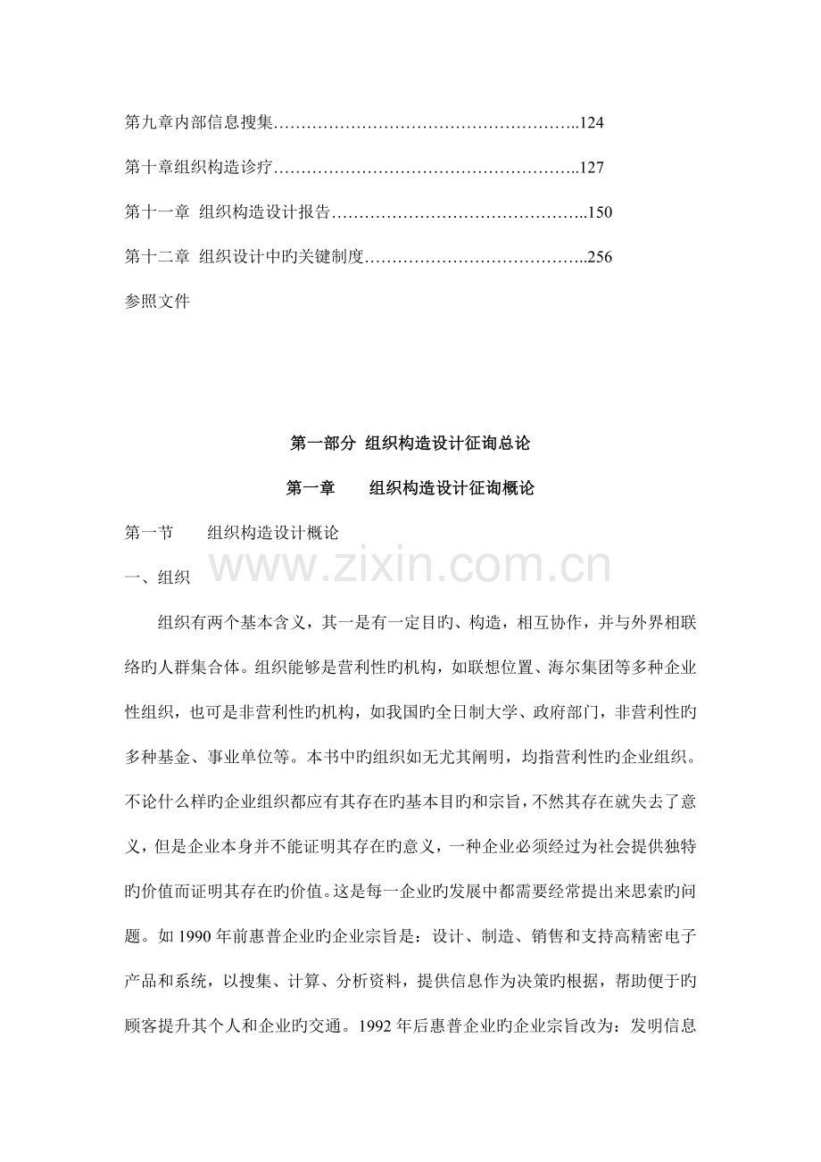 企业组织结构设计咨询实务手册.doc_第2页