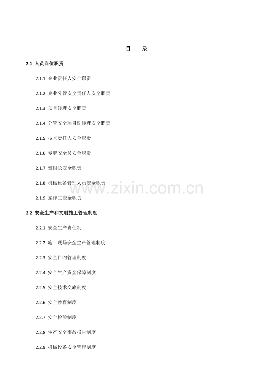 市政工程质监站安全台账第二册岗位责任制、管理制度.docx_第3页