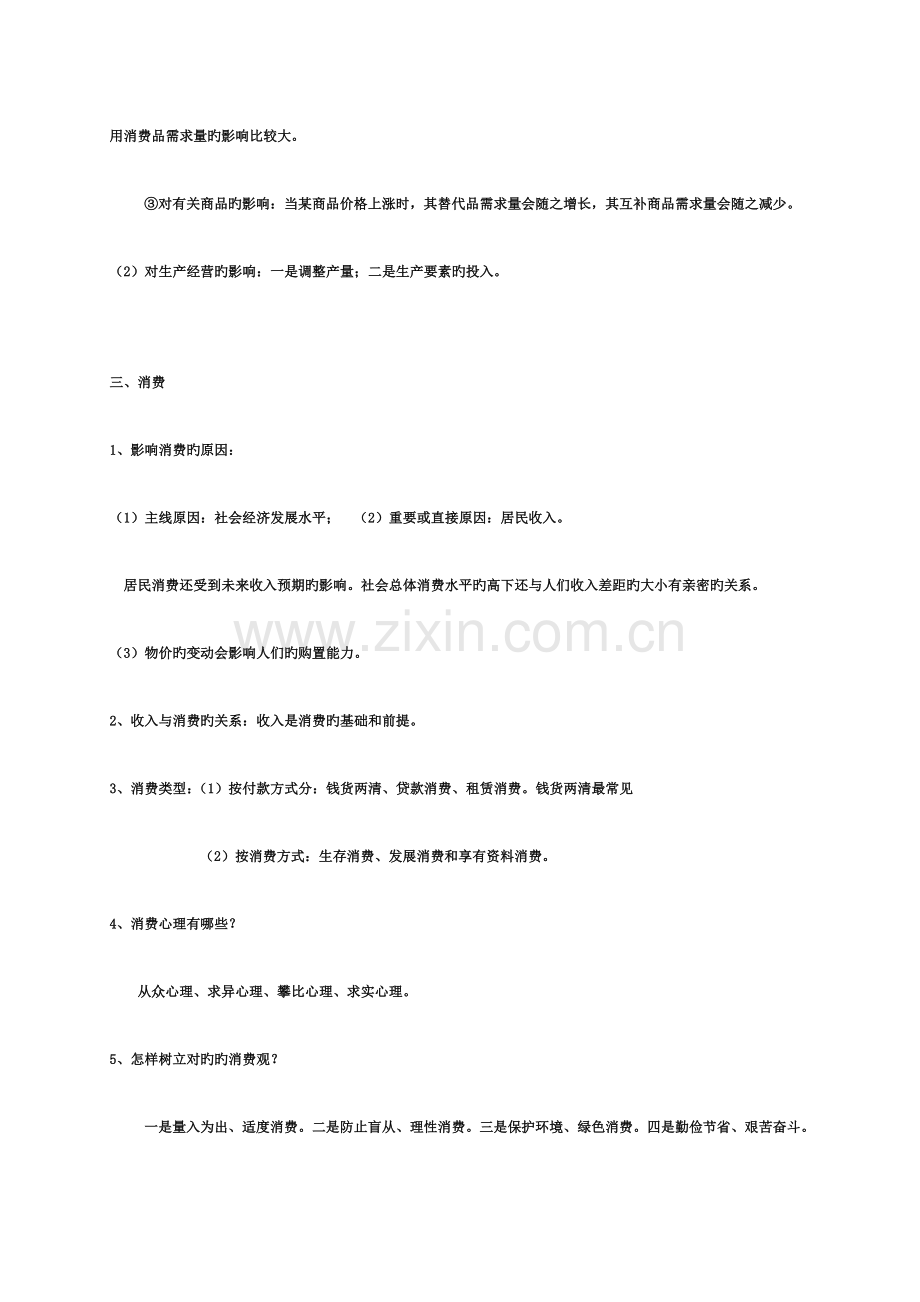 2023年高中政治重点必背知识点.docx_第3页