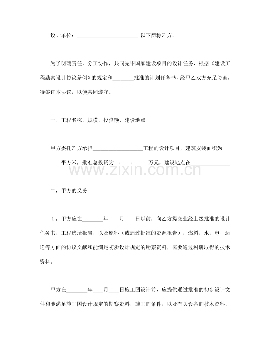 新编建设工程勘察设计合同.doc_第2页