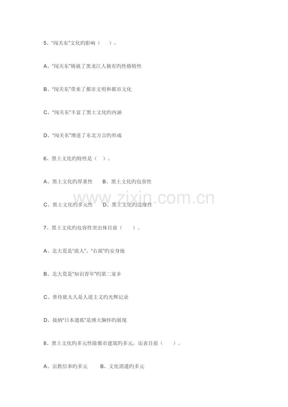 2023年电大地域文化课程综合练习.doc_第2页