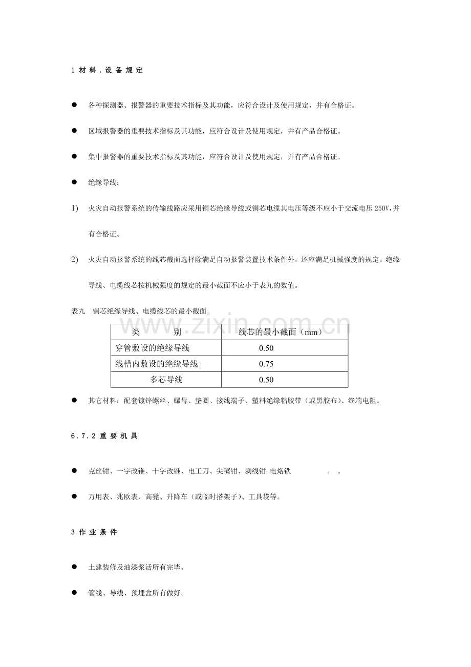 建筑智能化工程安装作业指导书.doc_第2页