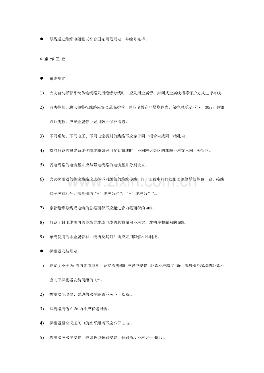 建筑智能化工程安装作业指导书.doc_第3页