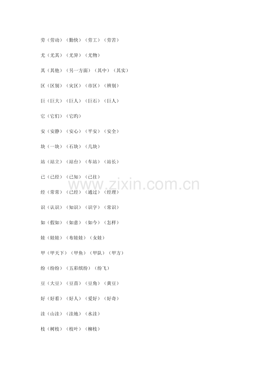 2023年人教版小学二年级语文上册全册生字组词语.doc_第2页