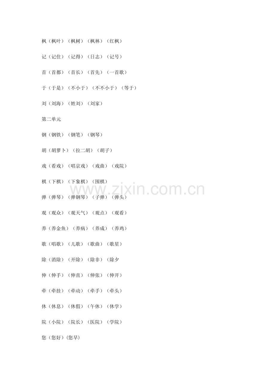 2023年人教版小学二年级语文上册全册生字组词语.doc_第3页