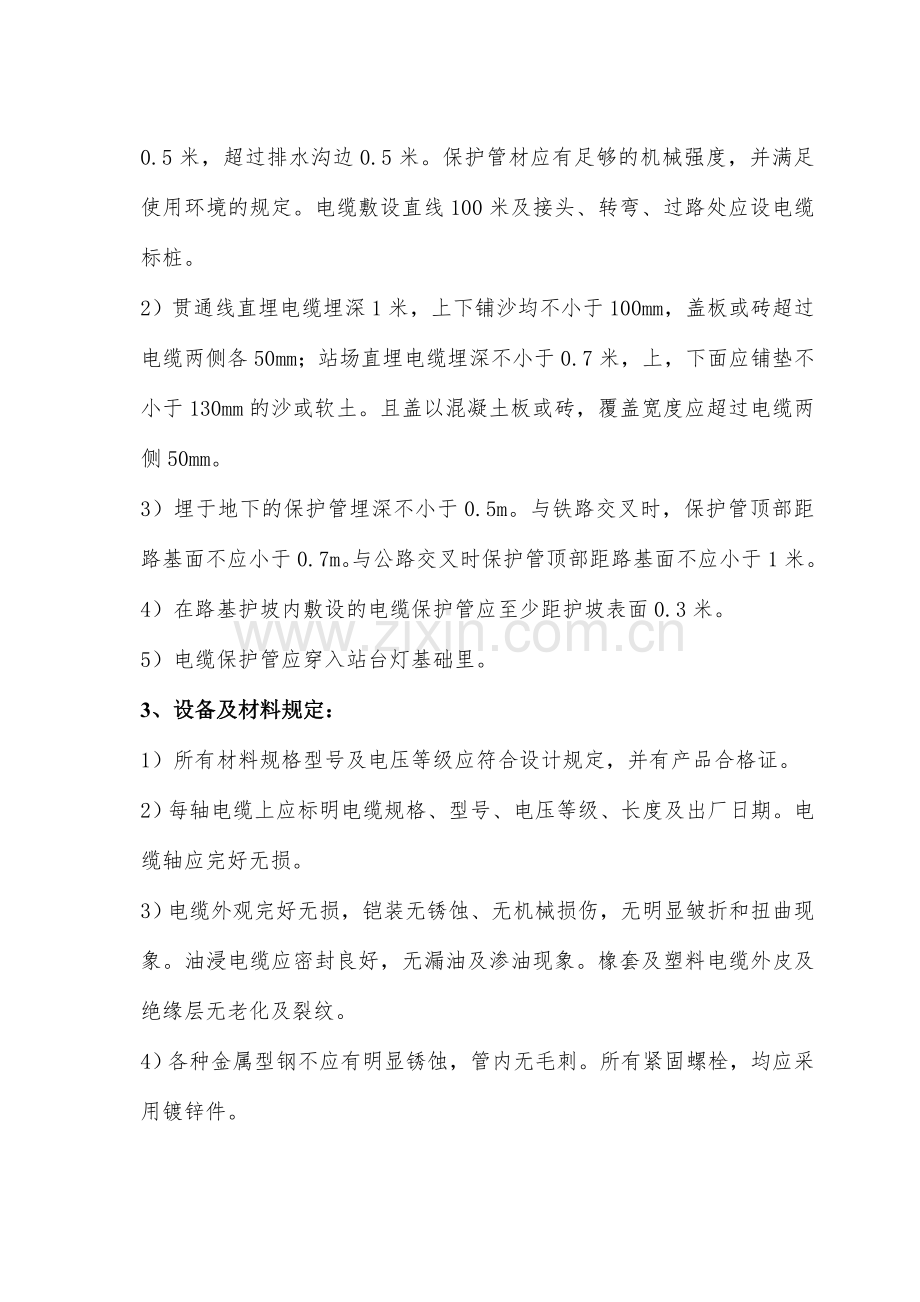 直埋电缆敷设技术交底.doc_第2页