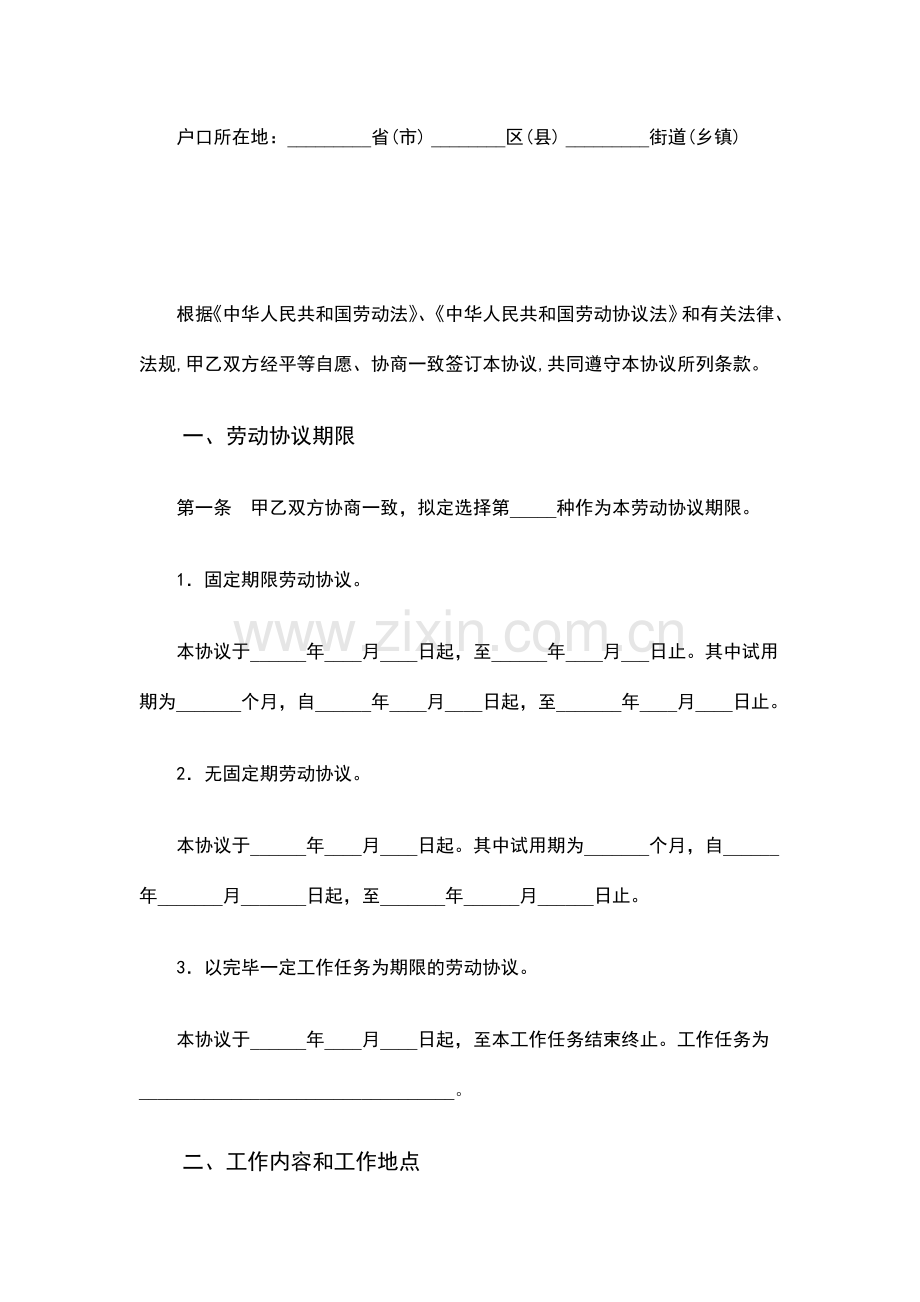 郑州市人力资源和社会保障局劳动合同范本.doc_第2页